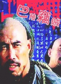 真实剧场：情色演员